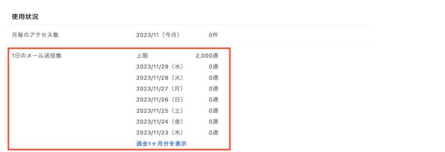 アカウント情報を確認/変更する | kintone連携サービス 操作ガイド