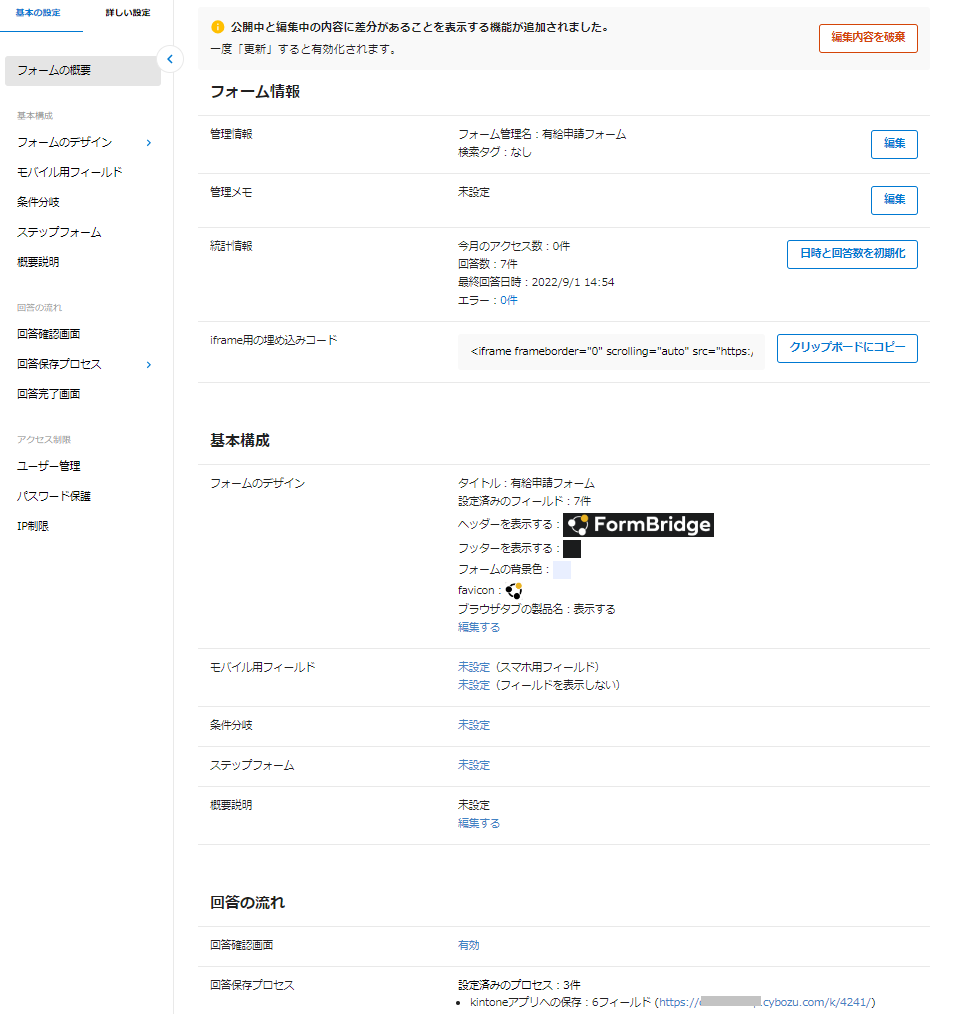 機能説明 | kintone連携サービス 操作ガイド