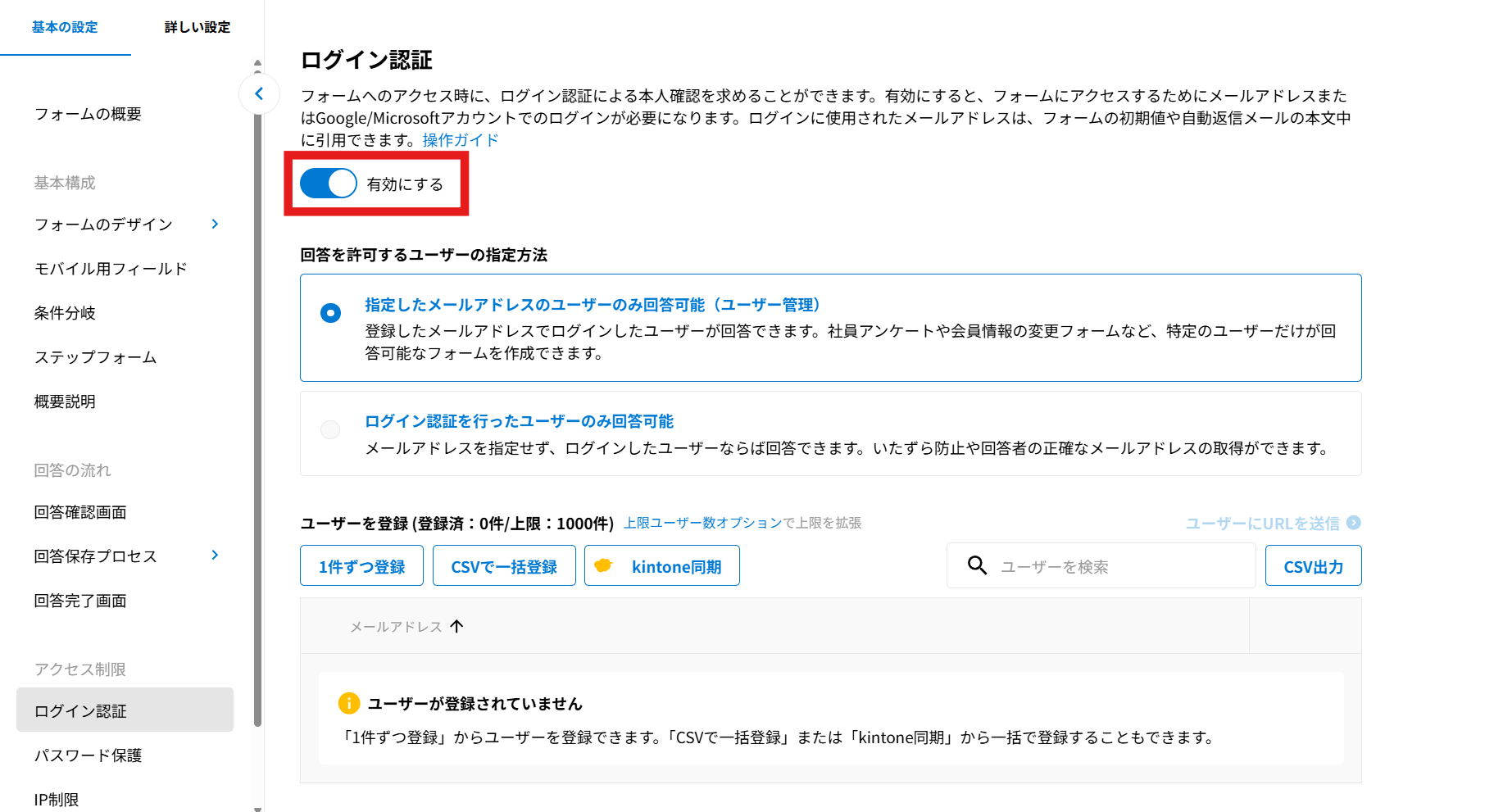 ログイン認証を登録する | kintone連携サービス 操作ガイド