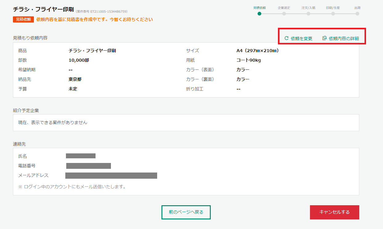 お見積りの仕様を変更する方法 – ラクスル ご利用ガイド