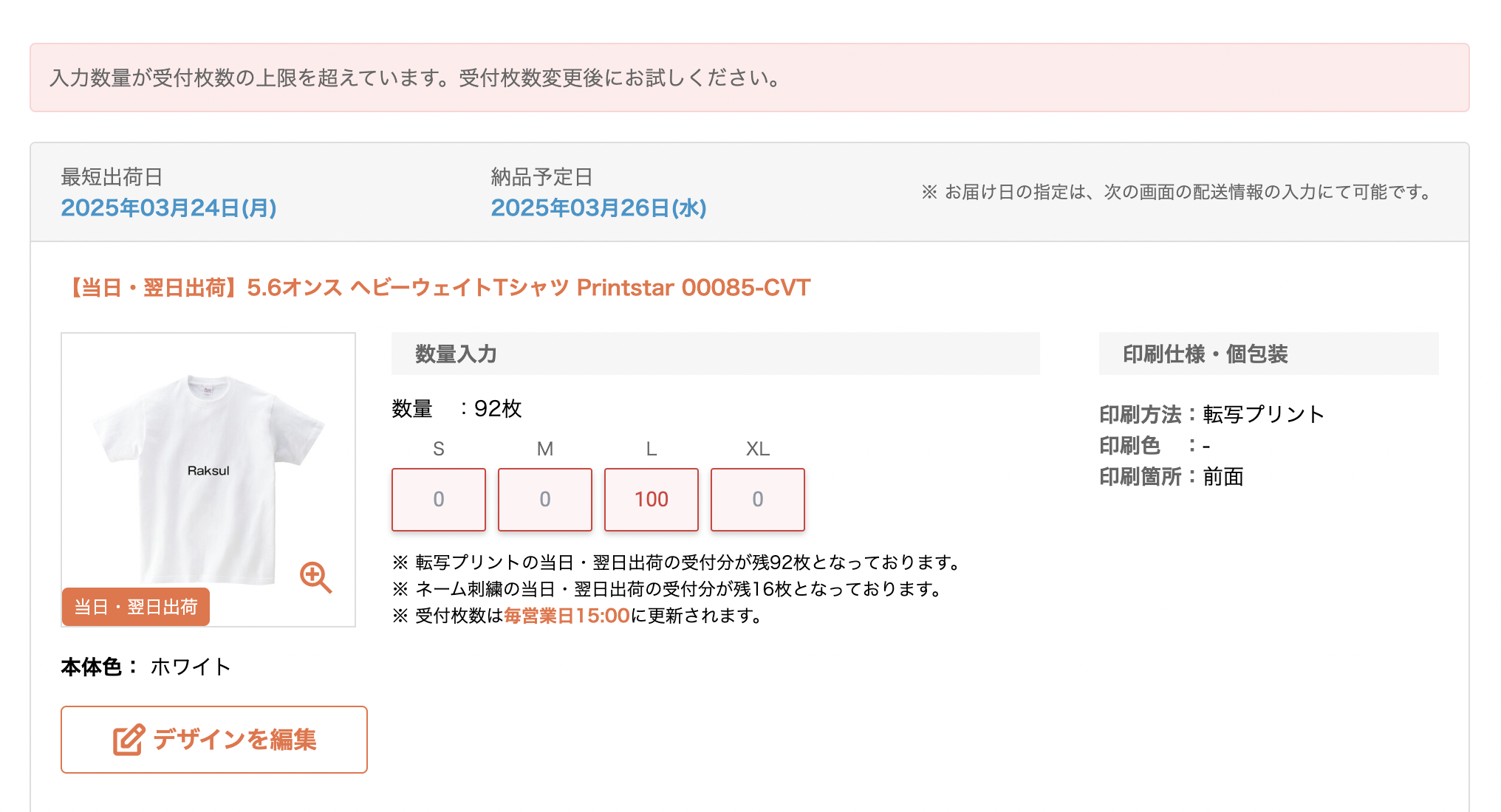 受付枚数の上限を超えています」と表示され注文に進めない – ラクスル