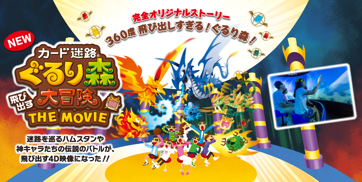 カード迷路 ぐるり森 大冒険