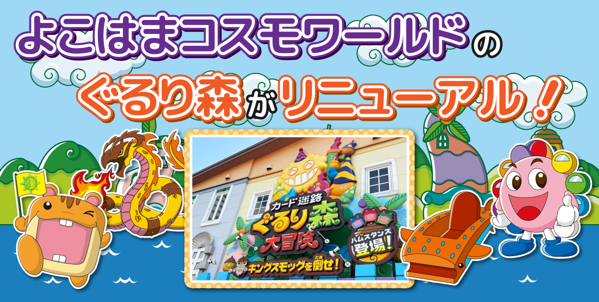 カード迷路 ぐるり森 大冒険