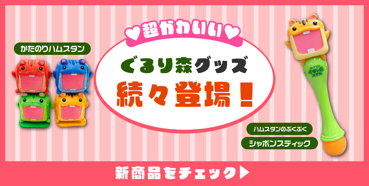 カード迷路 ぐるり森 大冒険