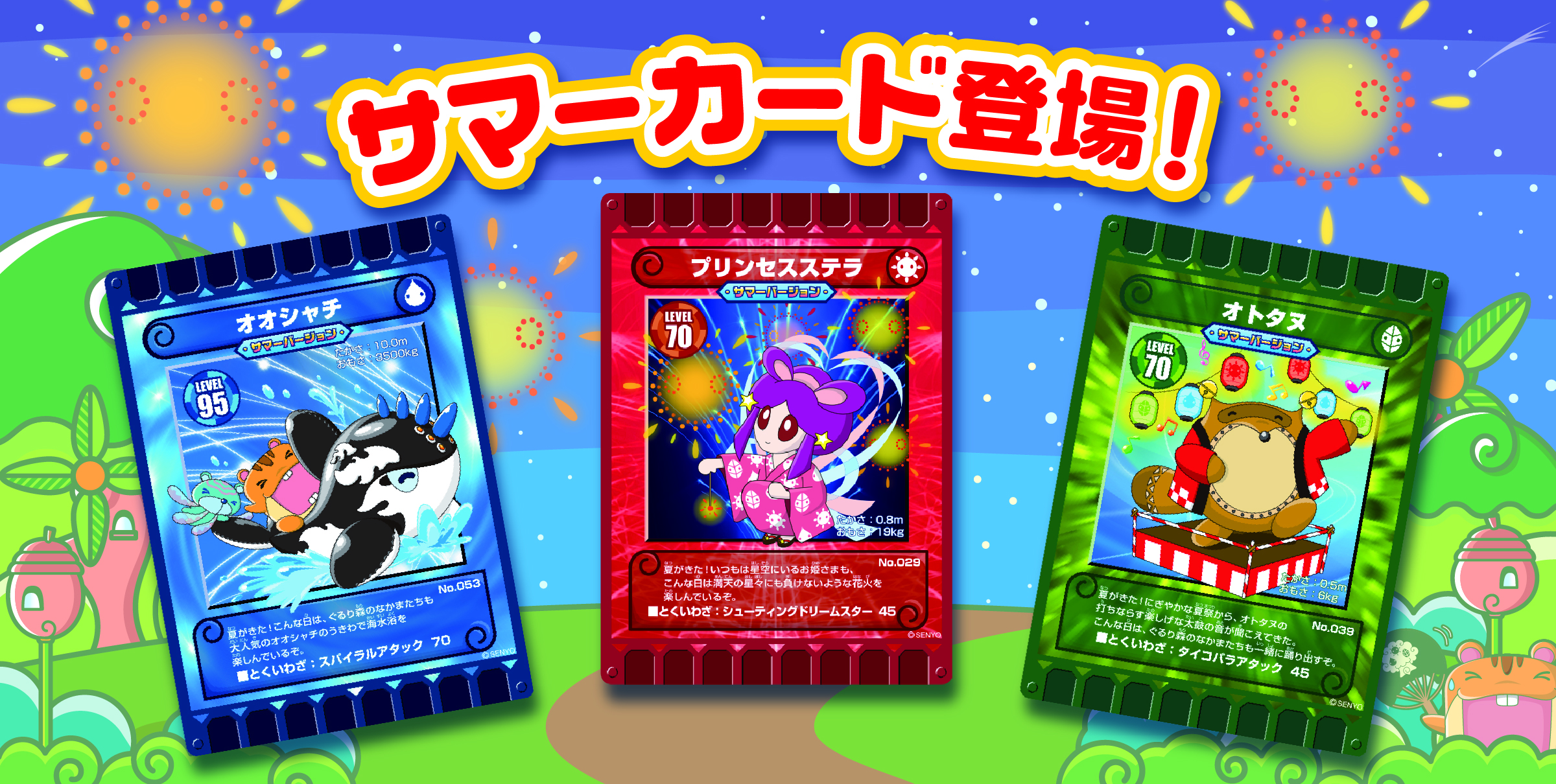 カード - カード迷路 ぐるり森 大冒険