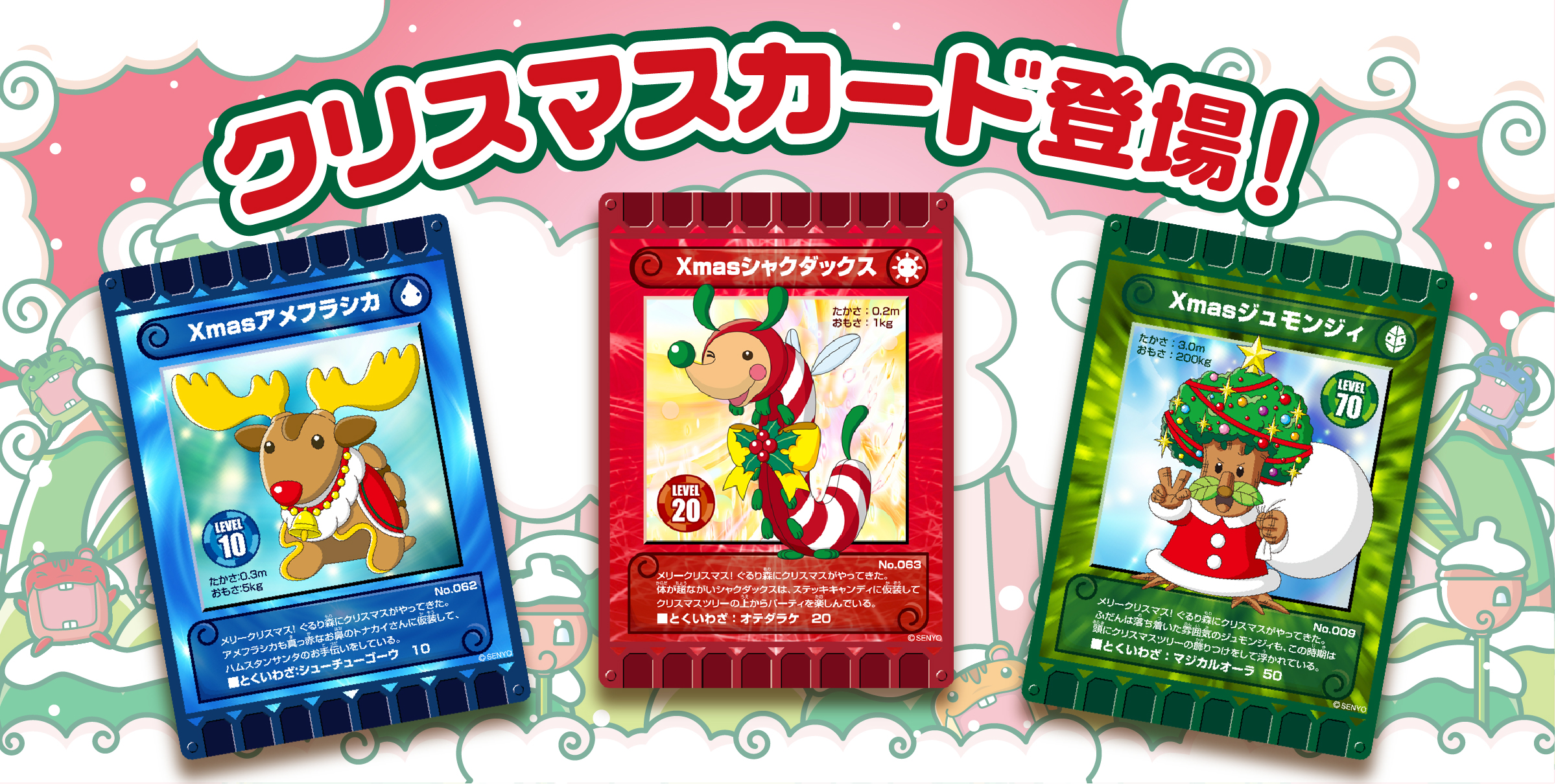 期間限定！12月14日からぐるり森にクリスマスカードが登場