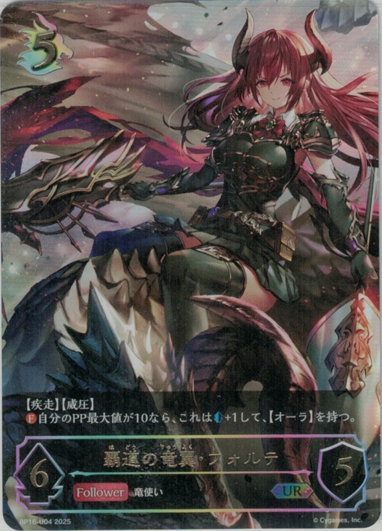 覇道の竜翼・フォルテ UR 3枚 BP16 新たなる創世 ちゅうてつ . 覇道