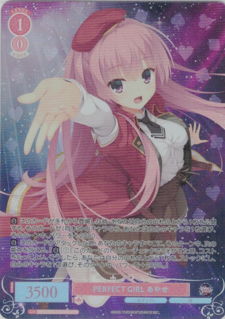 グランドパンダキャニオン / ブースターパック ゆずソフト【R01