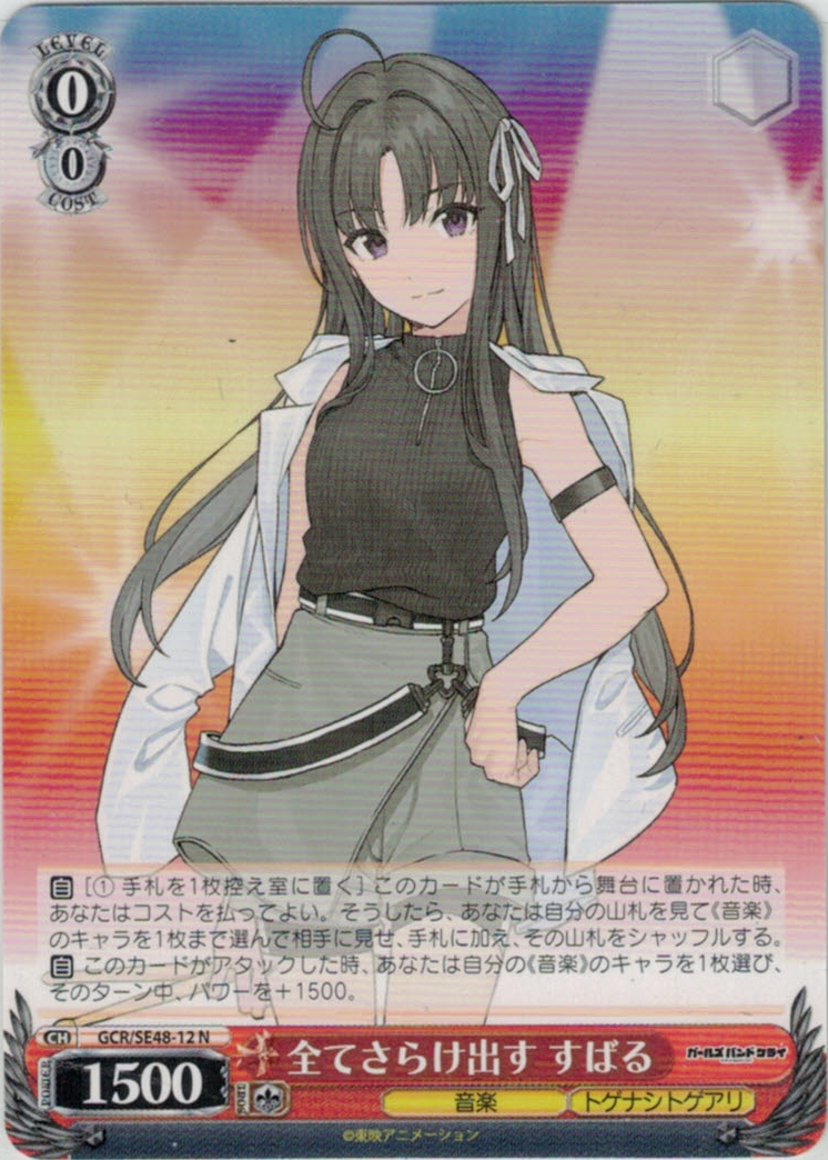 グランドパンダキャニオン / プレミアムブースター ガールズバンド