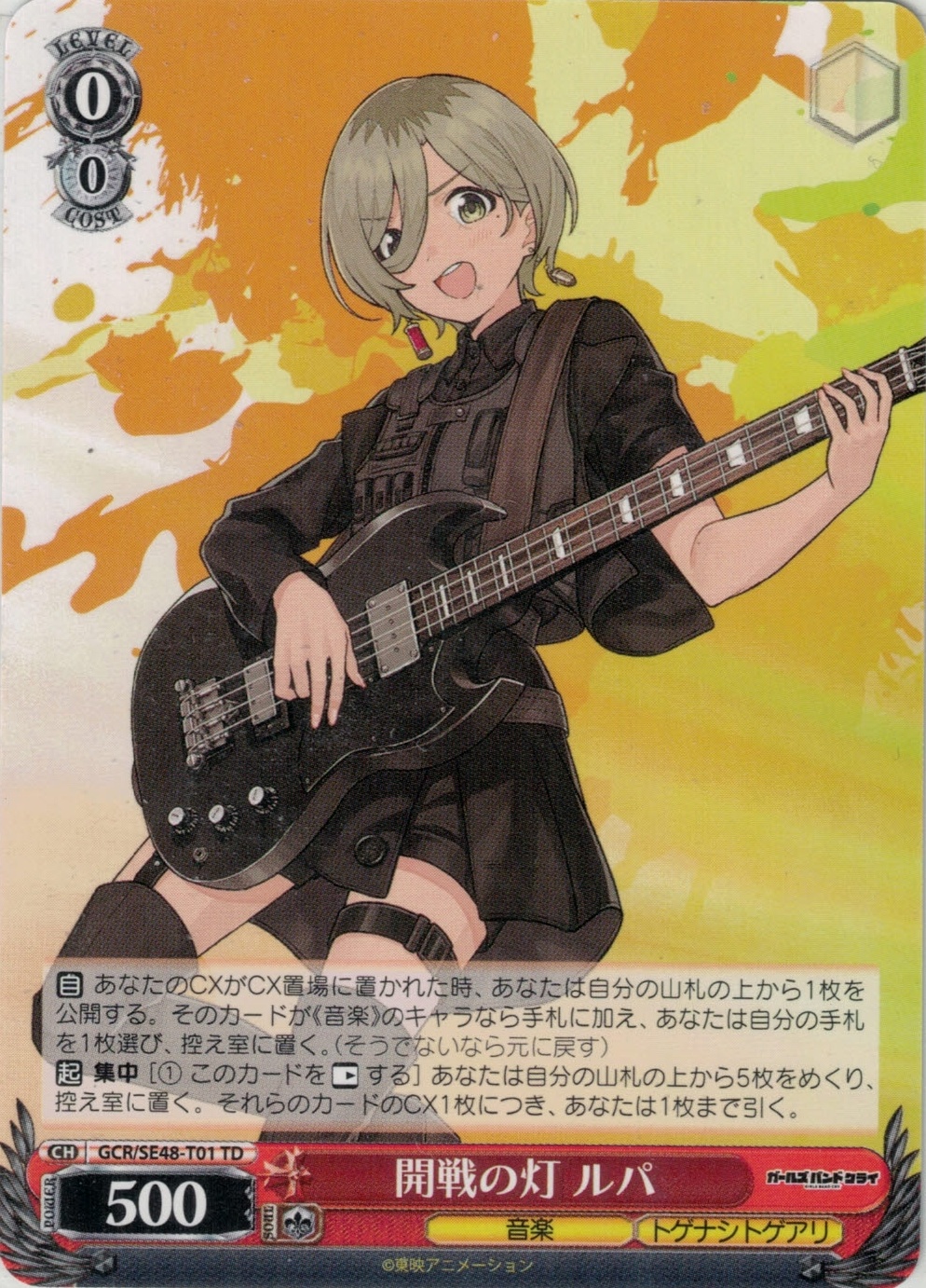 グランドパンダキャニオン / トライアルデッキ ガールズバンドクライ