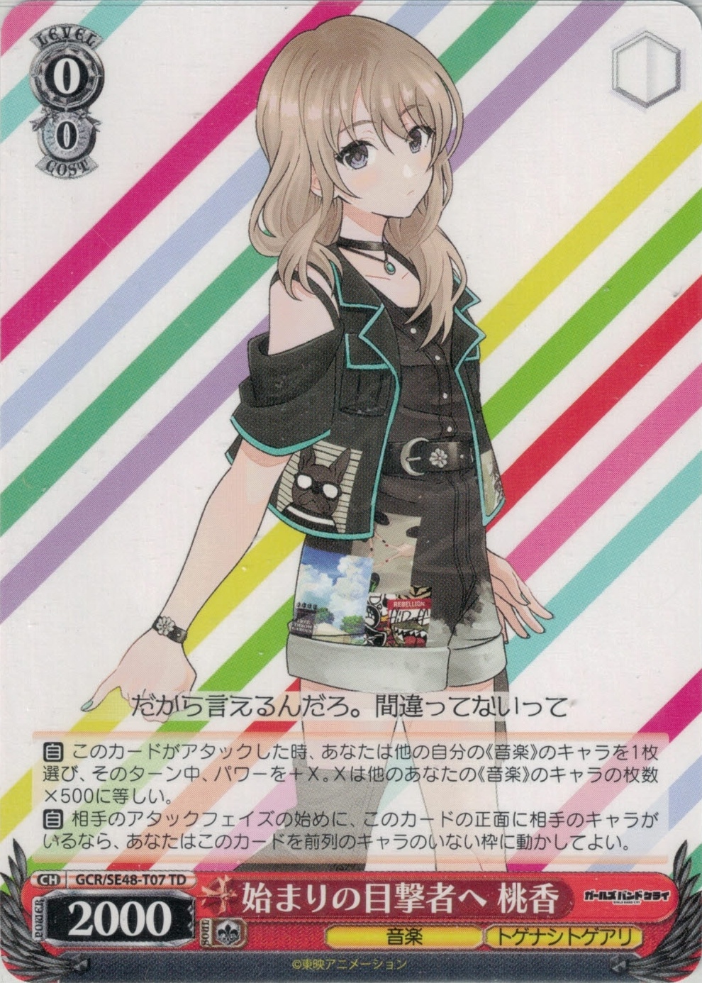 グランドパンダキャニオン / トライアルデッキ ガールズバンドクライ