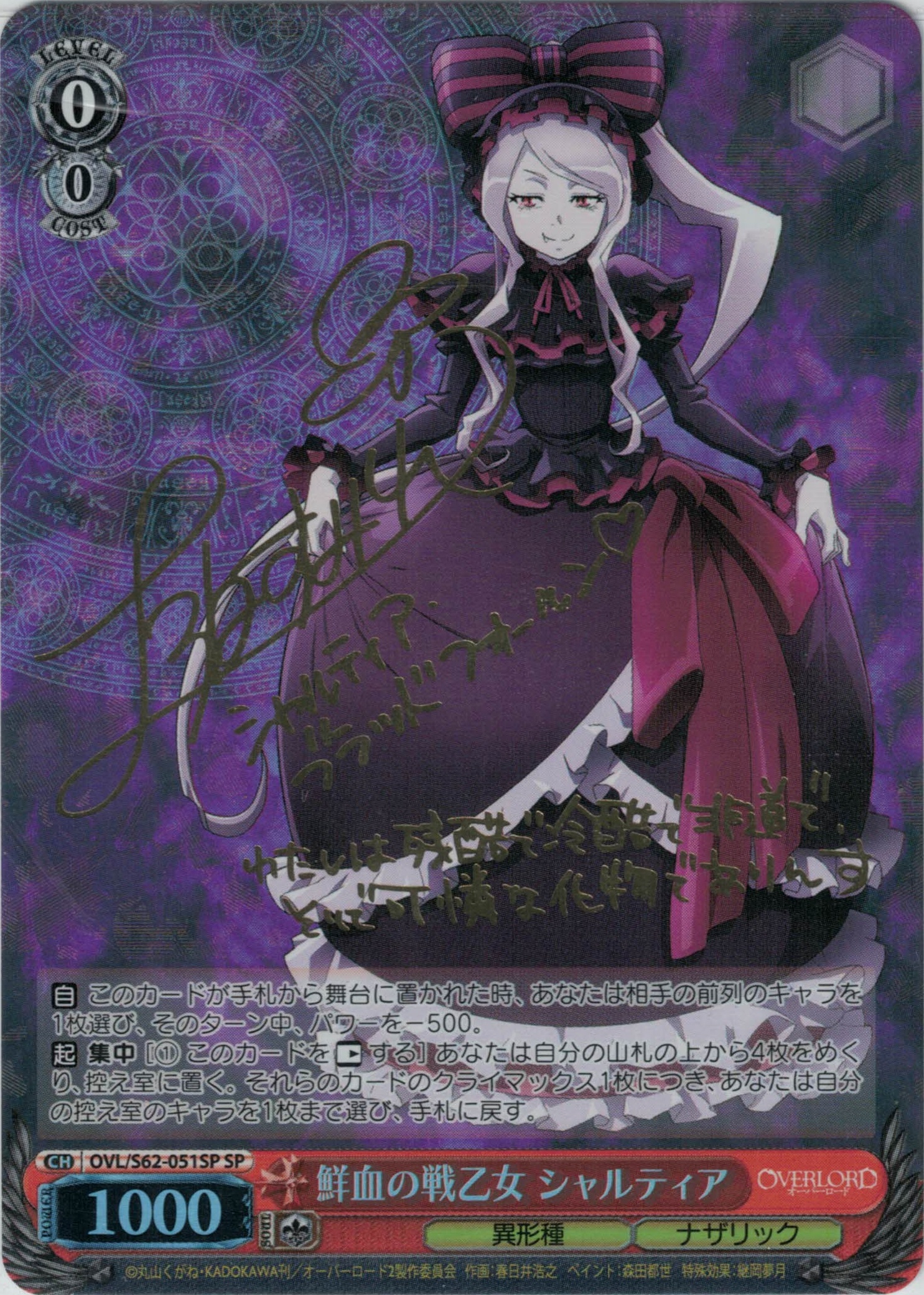 グランドパンダキャニオン / オーバーロード【S62】