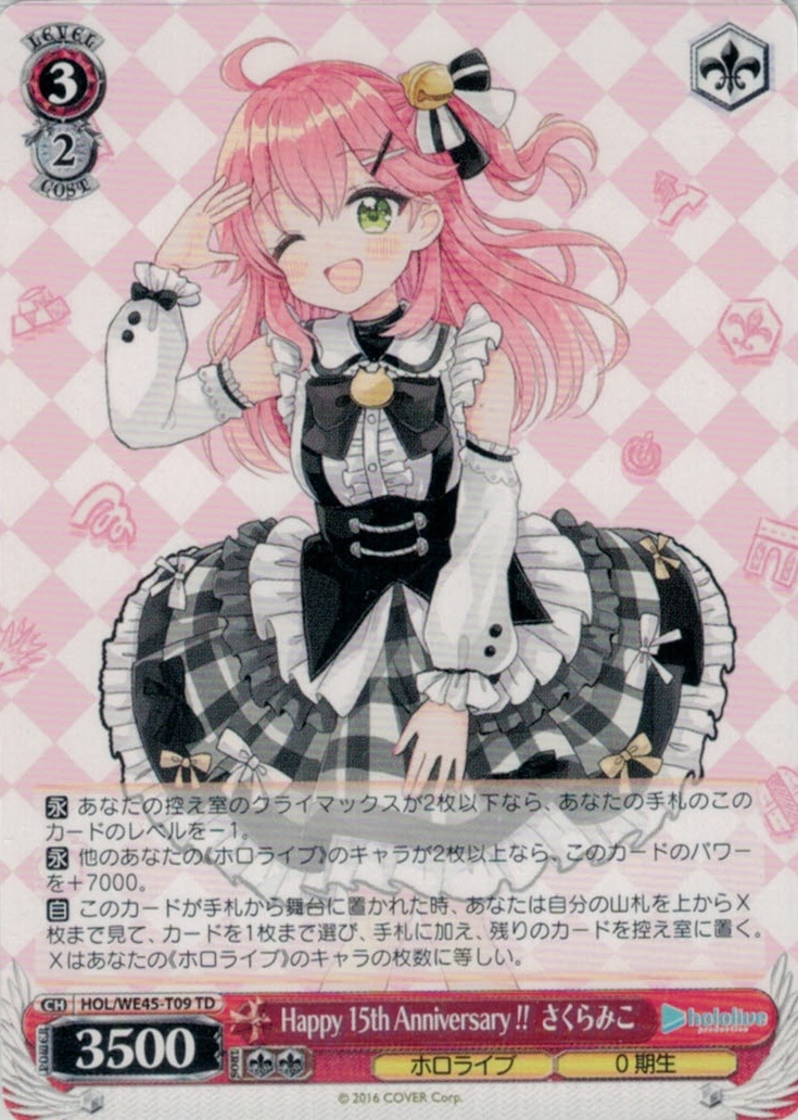 グランドパンダキャニオン / プレミアムセット ホロライブ