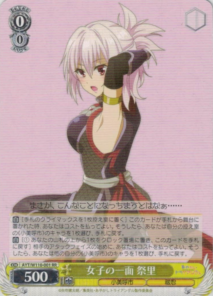 ヴァイスシュバルツ あやかしトライアングル4コン＋TD4コン＋ちび弥生2