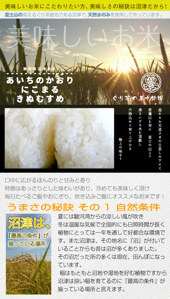 五十鈴園のお米|ぐり茶の五十鈴園 沼津港ショップ&鈴木製茶工場 濃甘の