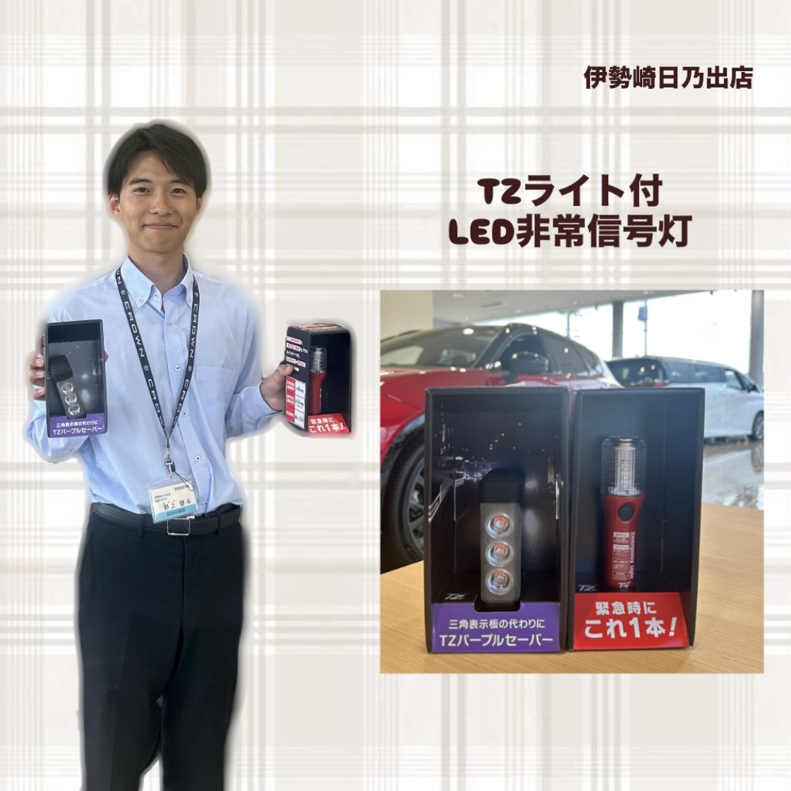 もしも」のとき、あなたと家族の命を守るTZライト付LED非常信号灯のご