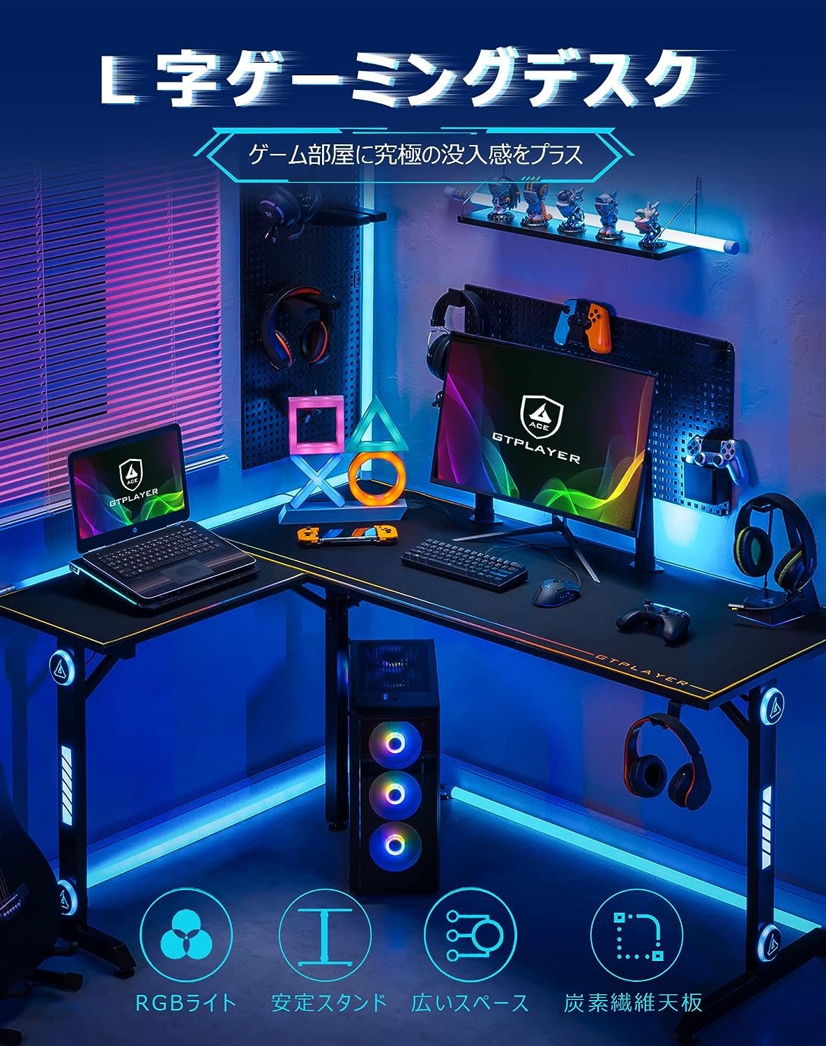 ゲーミングデスク シリーズ L字デスク TB300