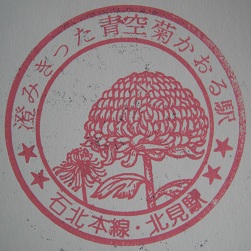 わたしの旅スタンプ