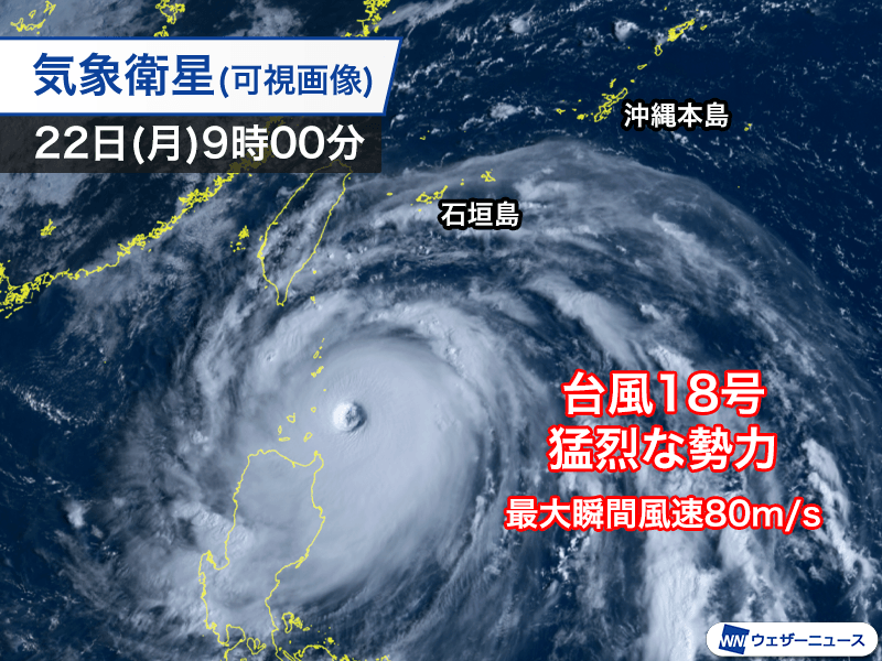 台風18号が猛烈な勢力に発達 沖縄は風が強まり高波に警戒を - ウェザー