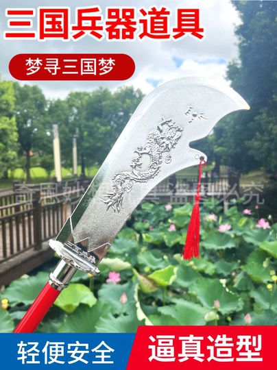 関公の刀のおもちゃ - 青龍偃月刀 - 三国志の武器