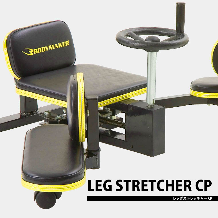 レッグストレッチャーCP｜トレーニングマシンのレンタルとリースは