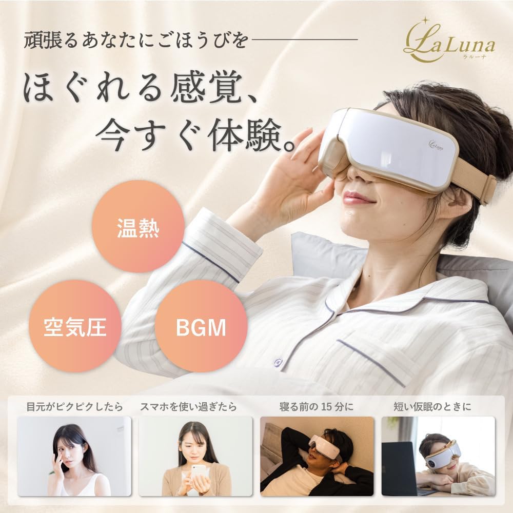 月額1,280円レンタルプラン：La Luna ラルーナ エアーアイマスク 目元