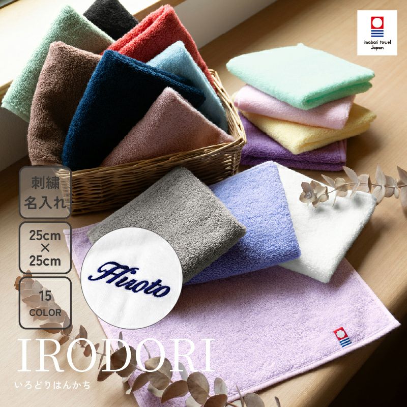 今治産 IRODORIハンカチ 10枚セット | タオルモールオルタ