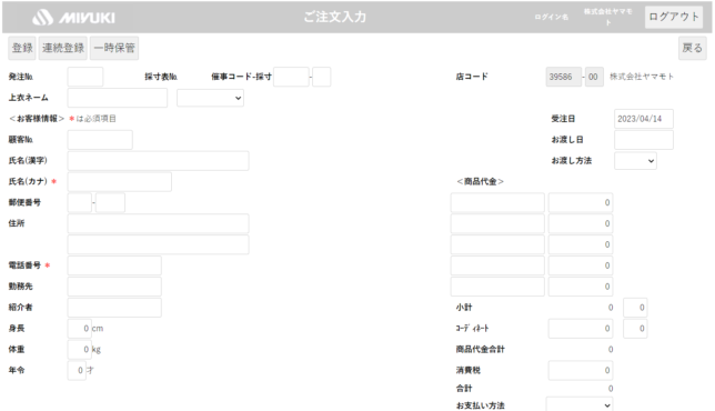 スーツのオーダーシートってどう書くの?_MIYUKIオンラインオーダー編