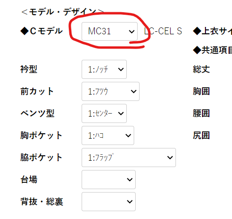 スーツのオーダーシートってどう書くの?_MIYUKIオンラインオーダー編