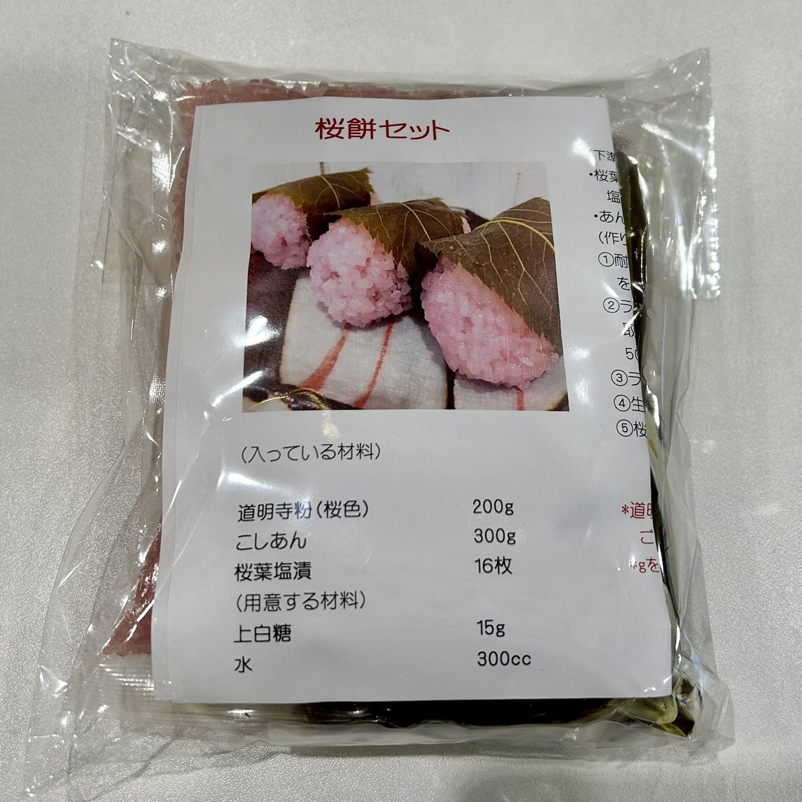 桜餅キットセットで♪ – ヒライデホームメイドストア｜浜松｜静岡
