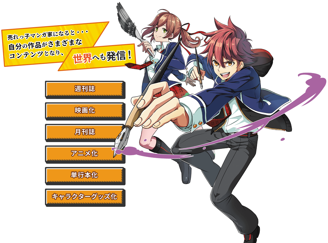 マンガ・イラストの専門校（スクール）でプロを目指す｜総合学園