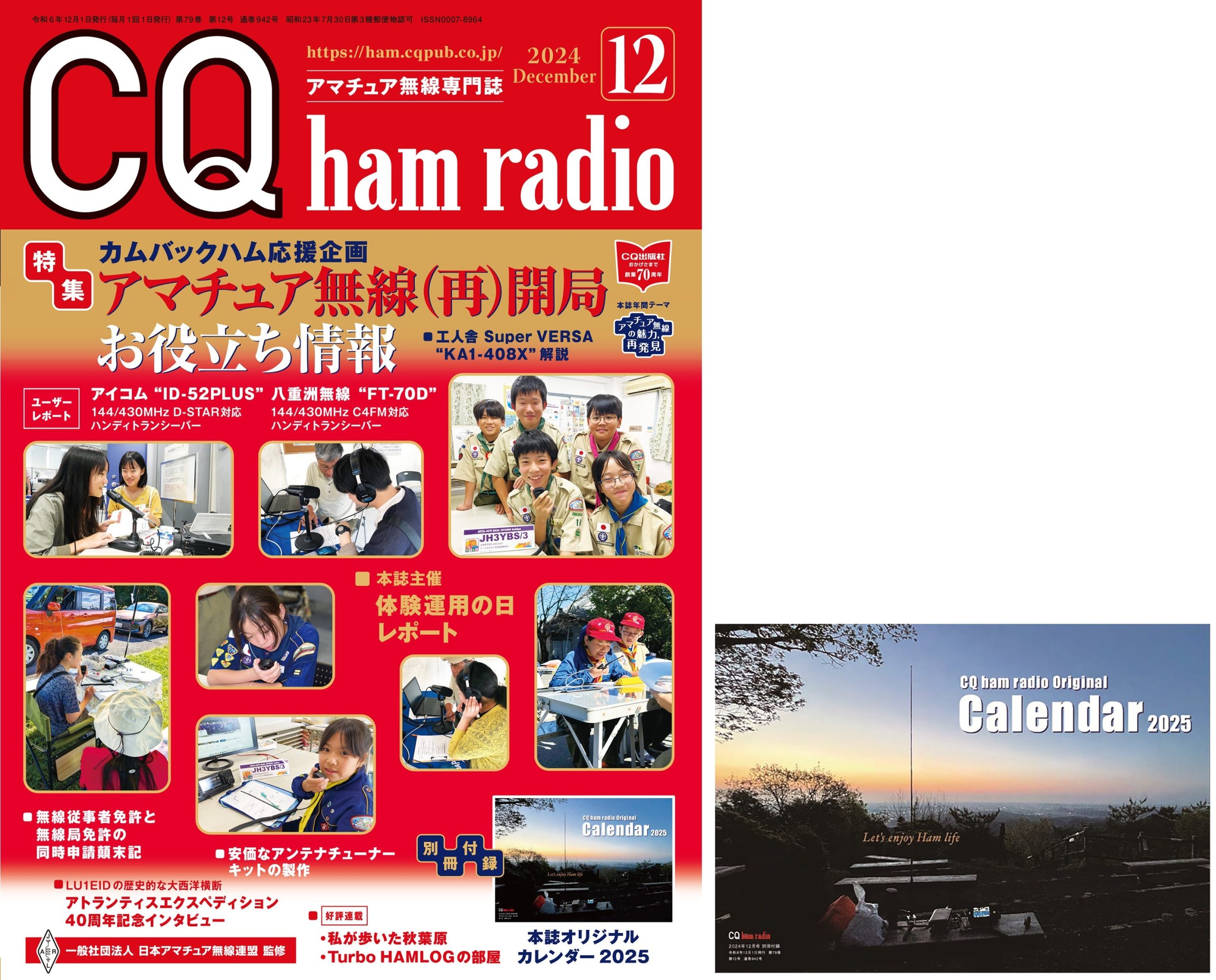 CQ ham radio 2024年 12月号 | CQ ham radio WEB MAGAZINE アマチュア
