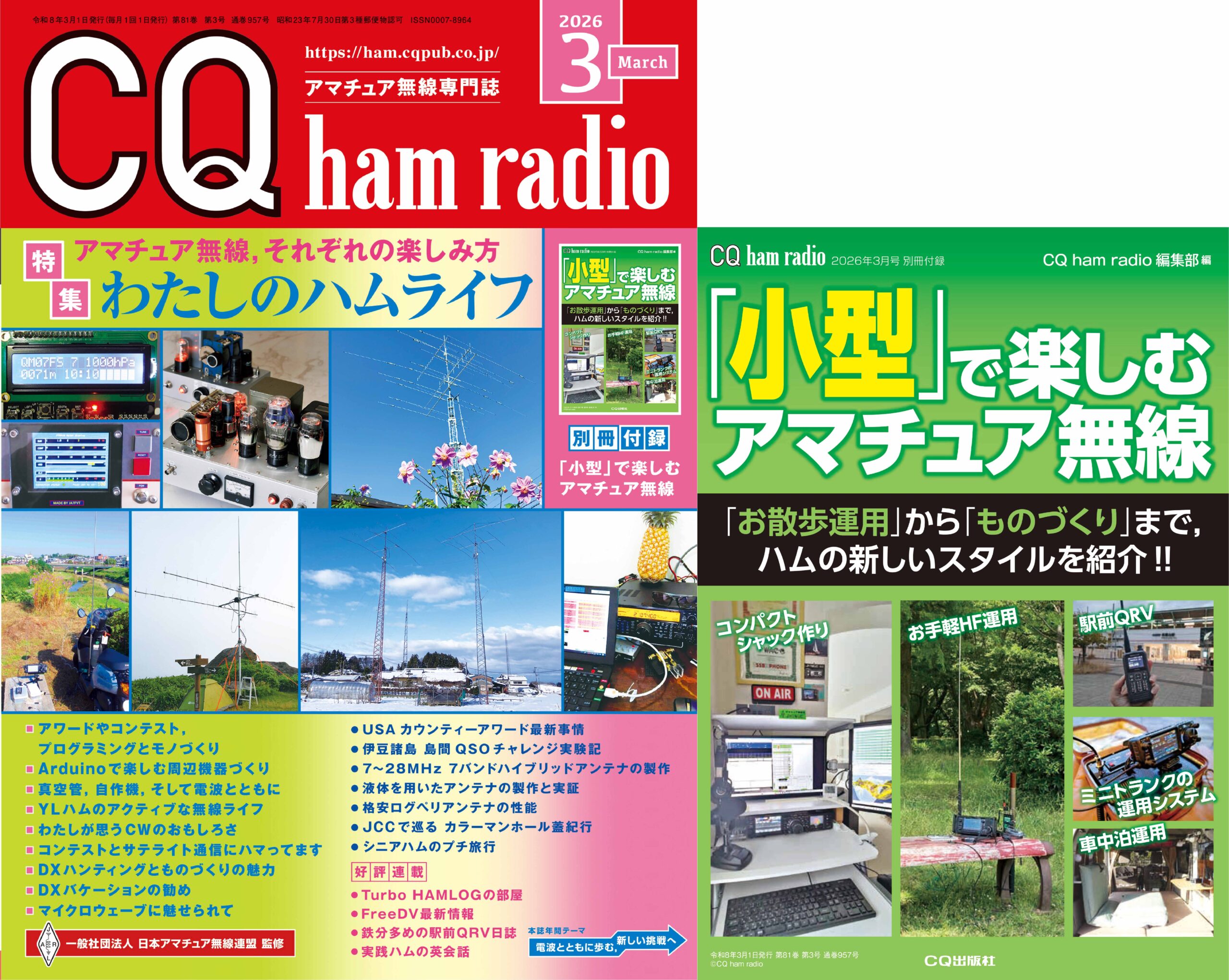 CQ ham radio WEB MAGAZINE アマチュア無線の専門誌 | CQ出版