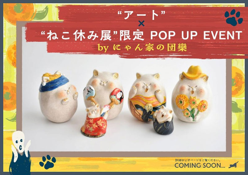 猫の祭典「ねこ休み展」横浜で約2年ぶりに開催！猫クリエイターの