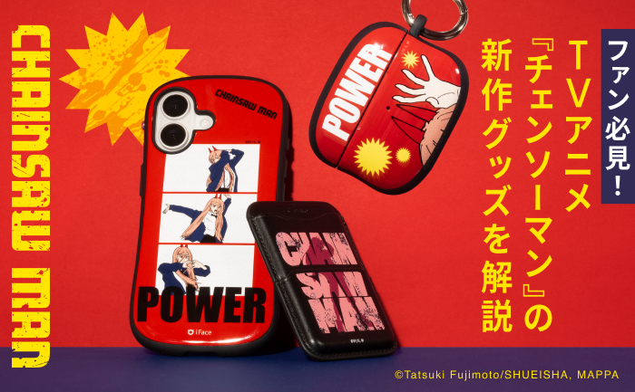 TVアニメ『チェンソーマン』の新作スマホケースやアクセサリーの魅力を