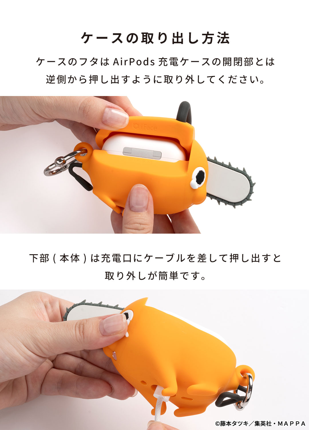 TVアニメ『チェンソーマン』 iFace フィギュアタイプケース[AirPods