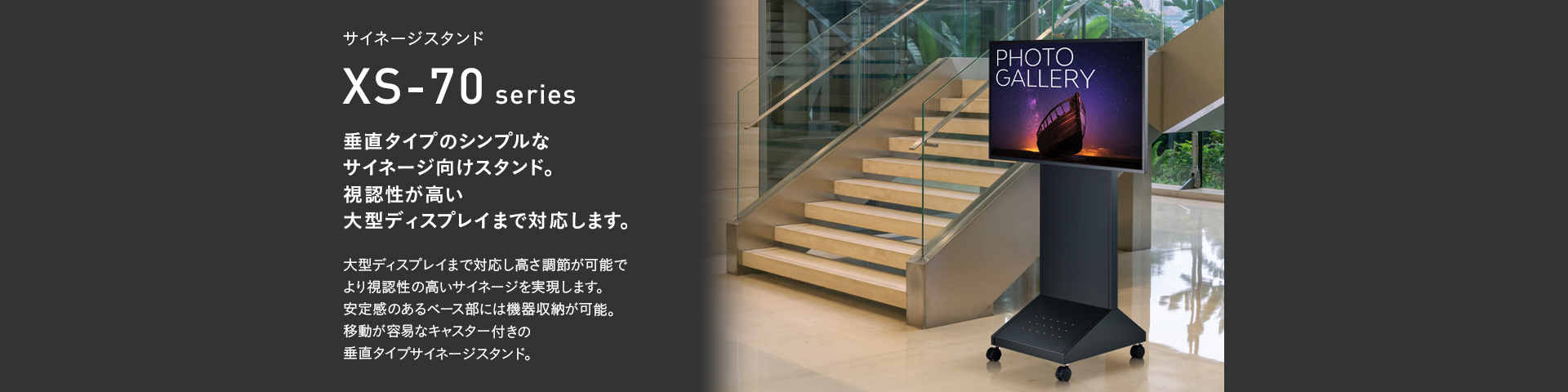 XS-74 サイネージスタンド | 製品情報 | HAMILeX（ハミレックス