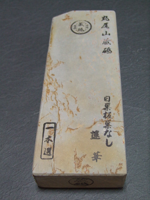 天然仕上げ砥石 砥取家認 丸尾山蔵砥 白巣板 巣なし 蓮華 - 川口金物店