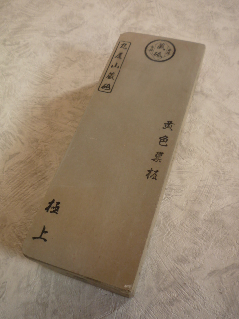 砥取家認 丸尾山蔵砥 黄色巣板 極上 MT-601