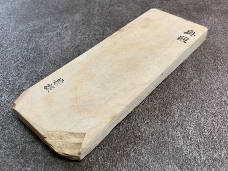 天然砥石 天然仕上げ砥石 奥殿 天井本巣板 206×77×14mm×77