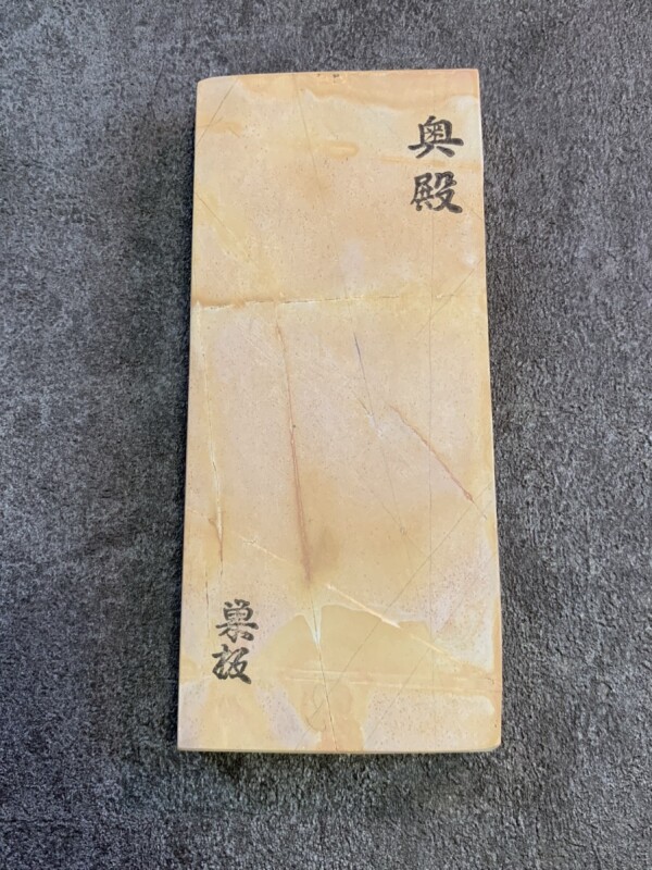 天然砥石 天然仕上げ砥石 奥殿 巣板 170×74×13mm厚