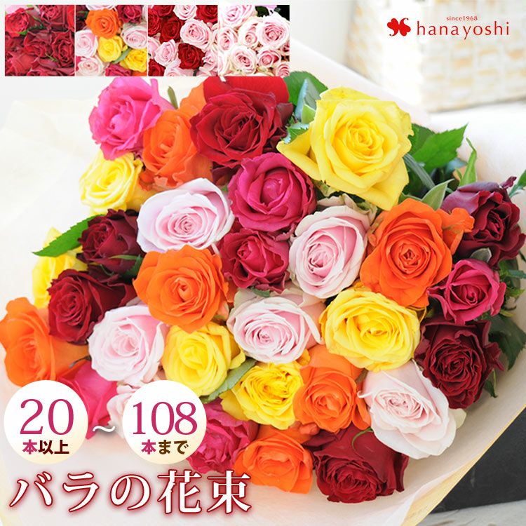 20本～60本迄でお好きな本数でお作り致します 本数と花色が選べる