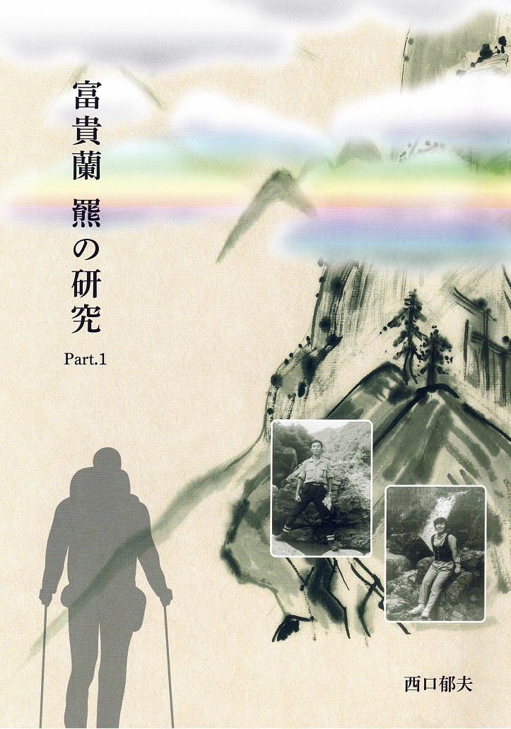 待望の新発売！！ 羆の研究 Part1・Part2・富貴蘭の歴史 3冊セット