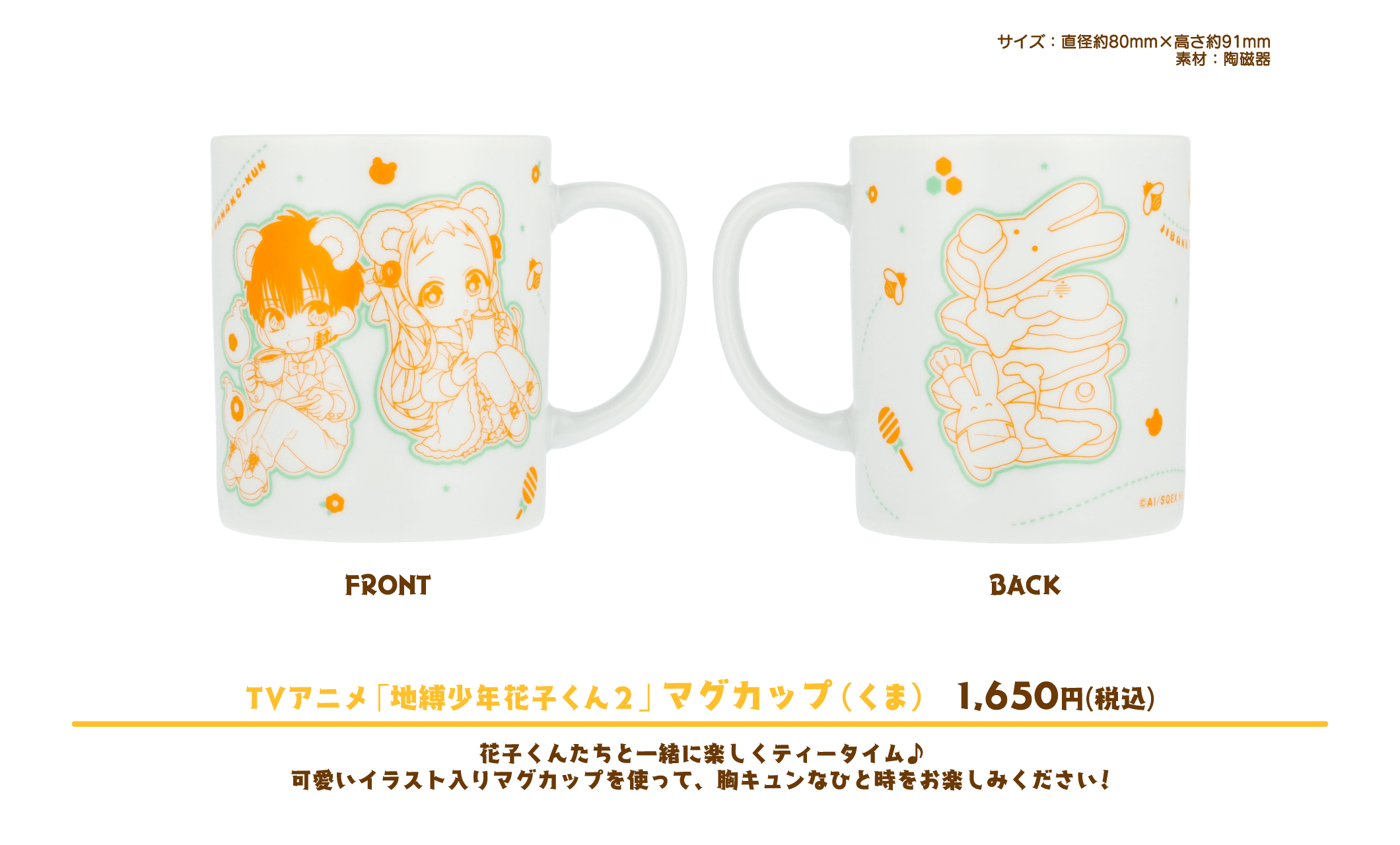 GOODS | TVアニメ「地縛少年花子くん2」コラボレーションカフェ×motto