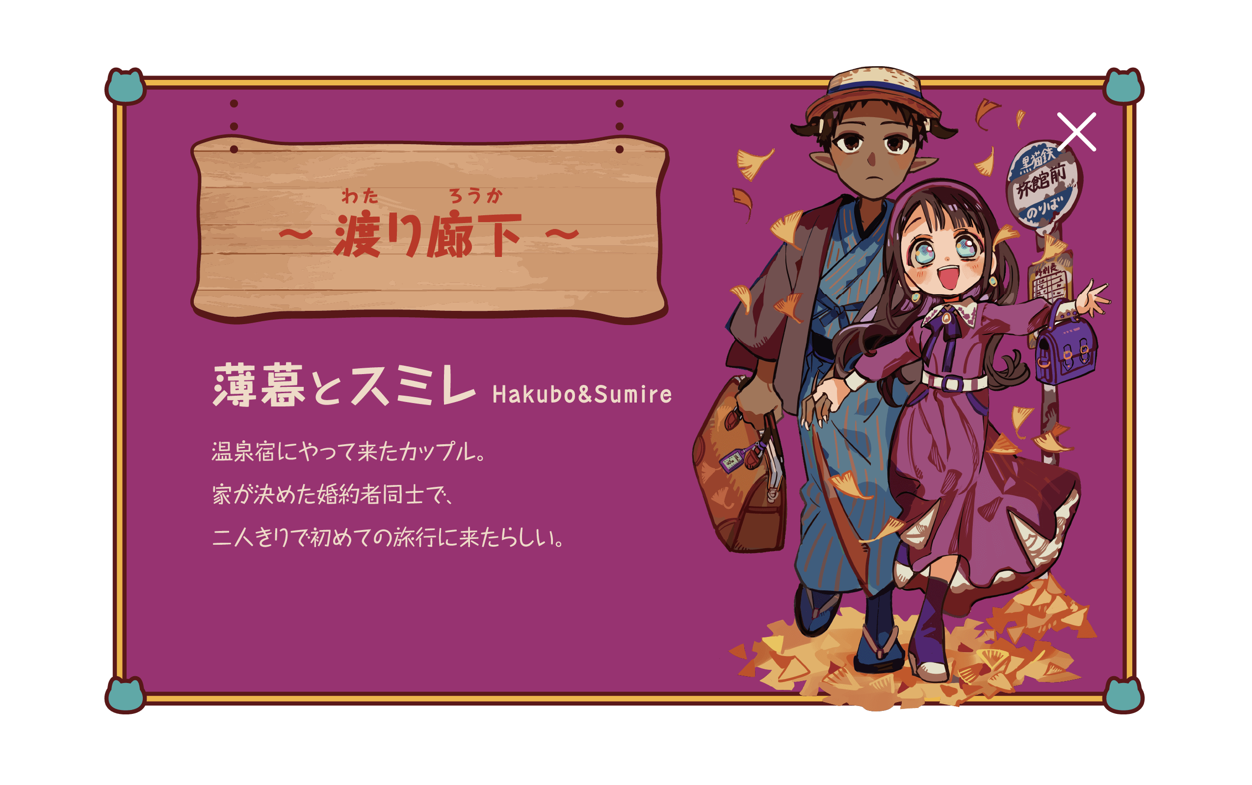 MAP | 地縛少年花子くんカフェ～化け猫旅館 花子亭～コラボレーション