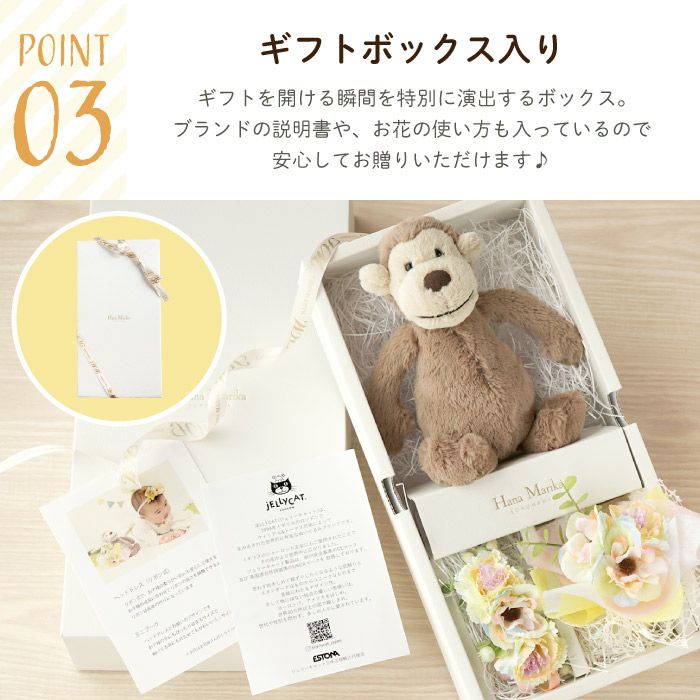 ジェリーキャットぬいぐるみとミニブーケ＆ヘッドドレス』 アーティ