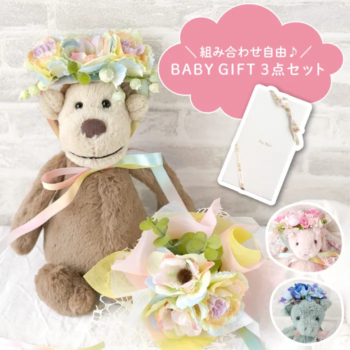 ジェリーキャットぬいぐるみとミニブーケ＆ヘッドドレス』 アーティ