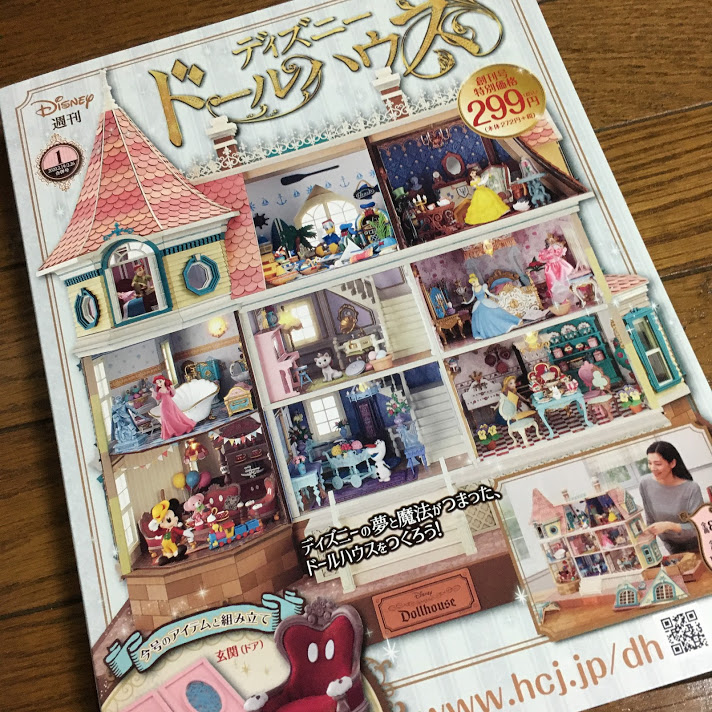制作と感想】ディズニー・ドールハウス。総額や回数、メリット