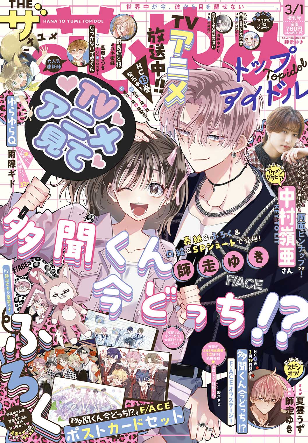 ザ花とゆめ | 白泉社