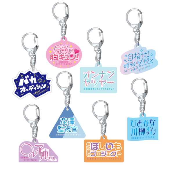 花澤香菜のひとりでできるかな？」公開録音イベント物販情報公開